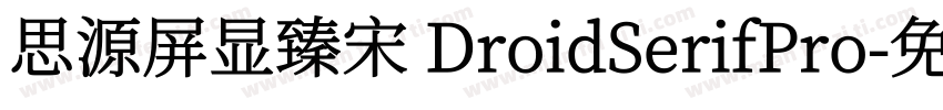 思源屏显臻宋 DroidSerifPro字体转换